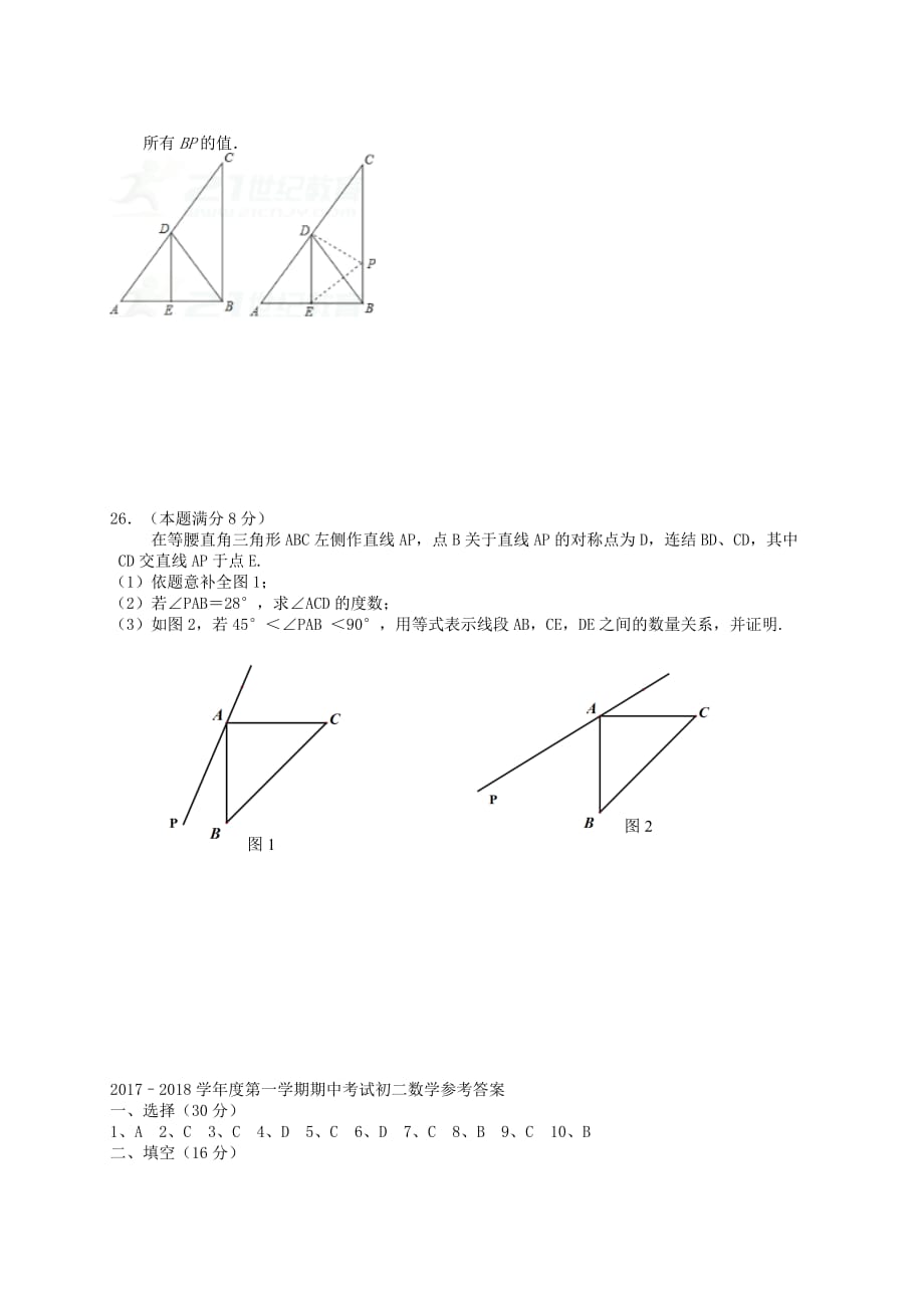 江阴市要塞片八年级数学上期中试题含答案_第4页