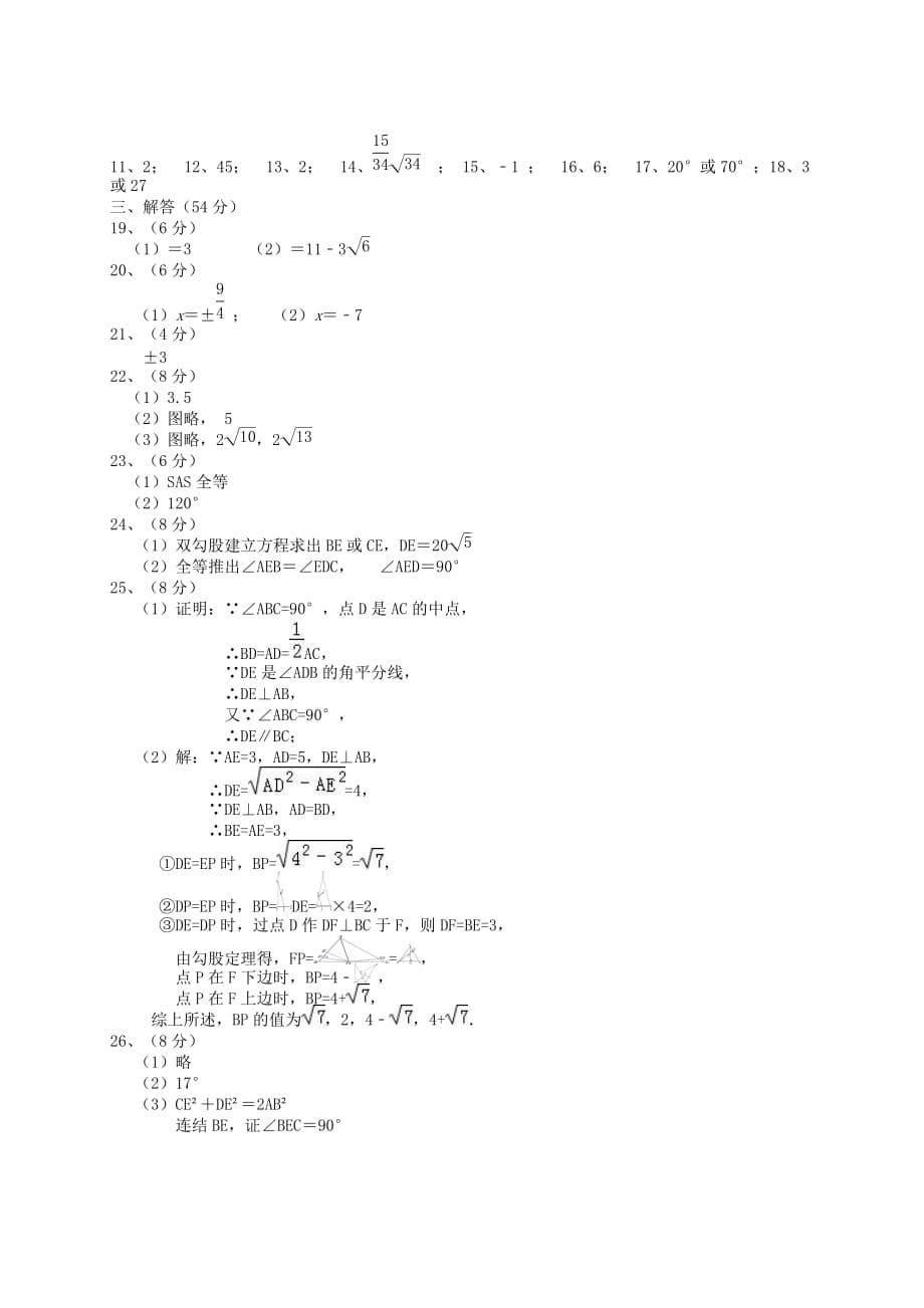 江阴市要塞片八年级数学上期中试题含答案_第5页