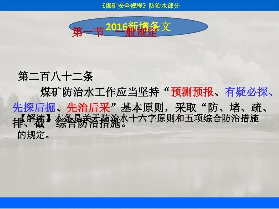 煤矿安全规程201X版(防治水部分)学习课件.ppt_第5页