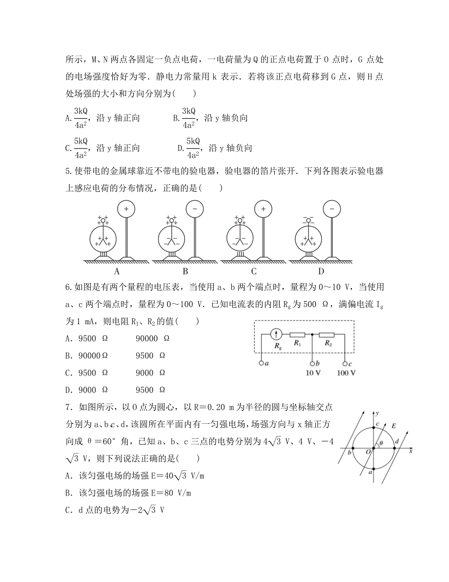 内蒙古2020学年高二物理10月月考试题_第2页