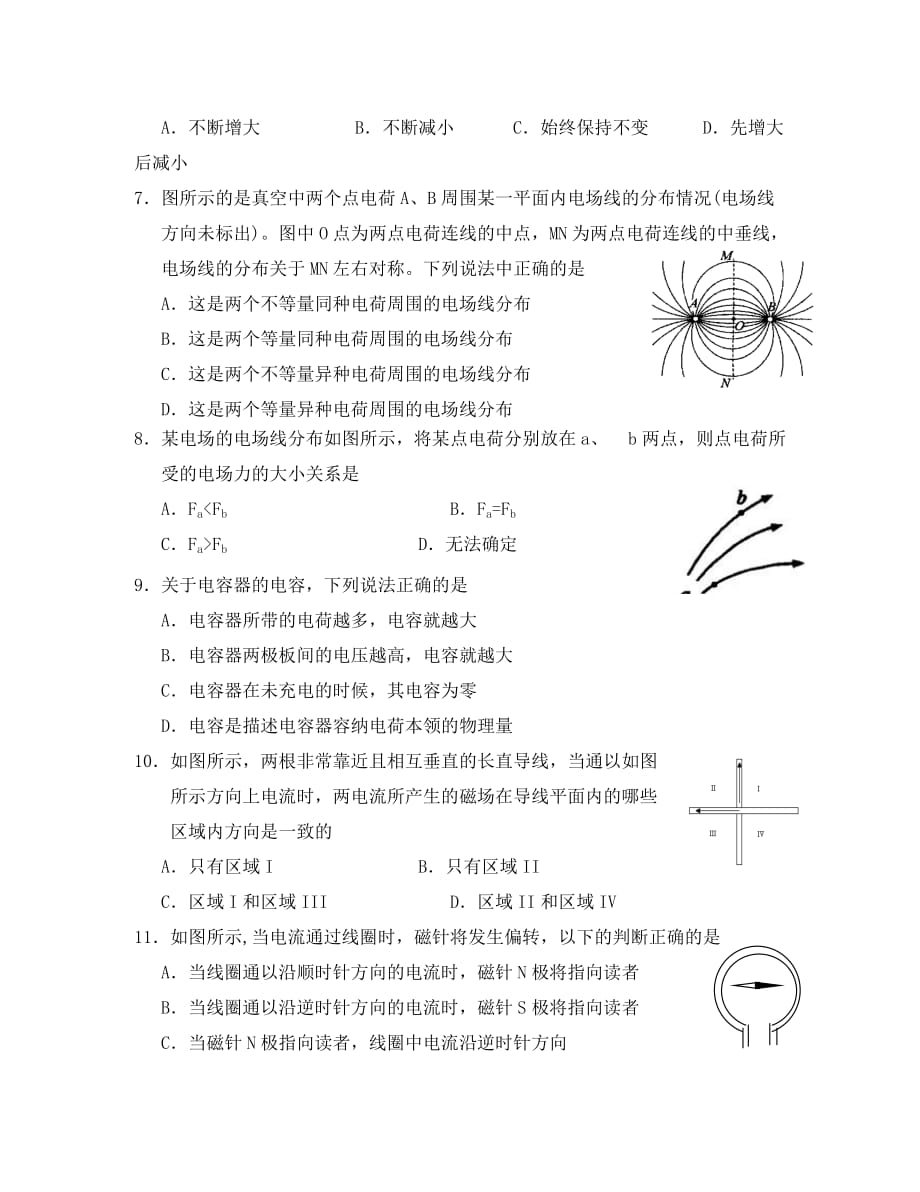 江苏省阜宁中学2020学年高二物理第一次调研考试试题 文 （无答案）新人教版_第2页