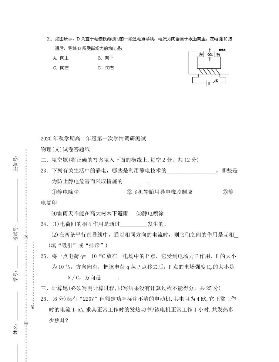 江苏省阜宁中学2020学年高二物理第一次调研考试试题 文 （无答案）新人教版_第5页