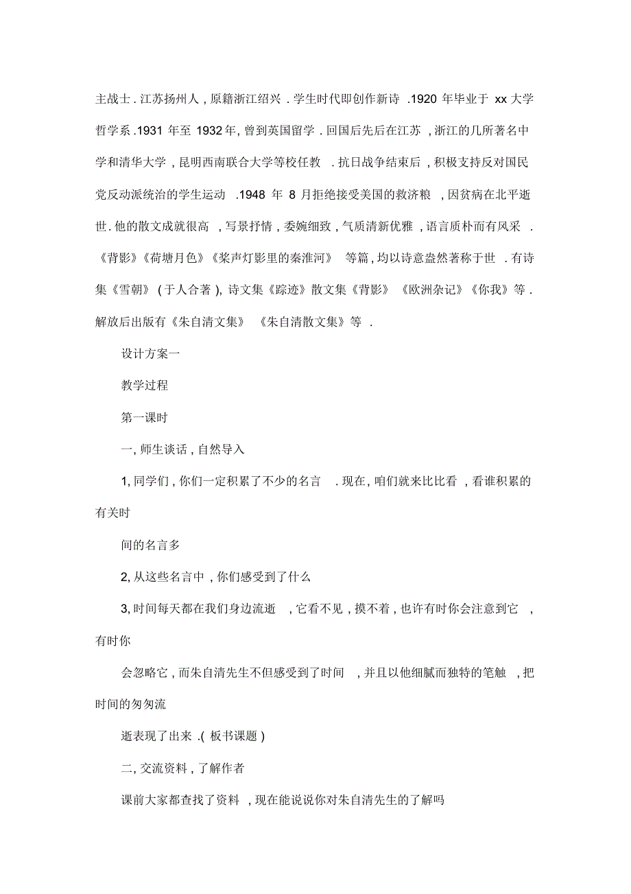 最新整理小学五年级语文匆匆.docx.pdf_第2页