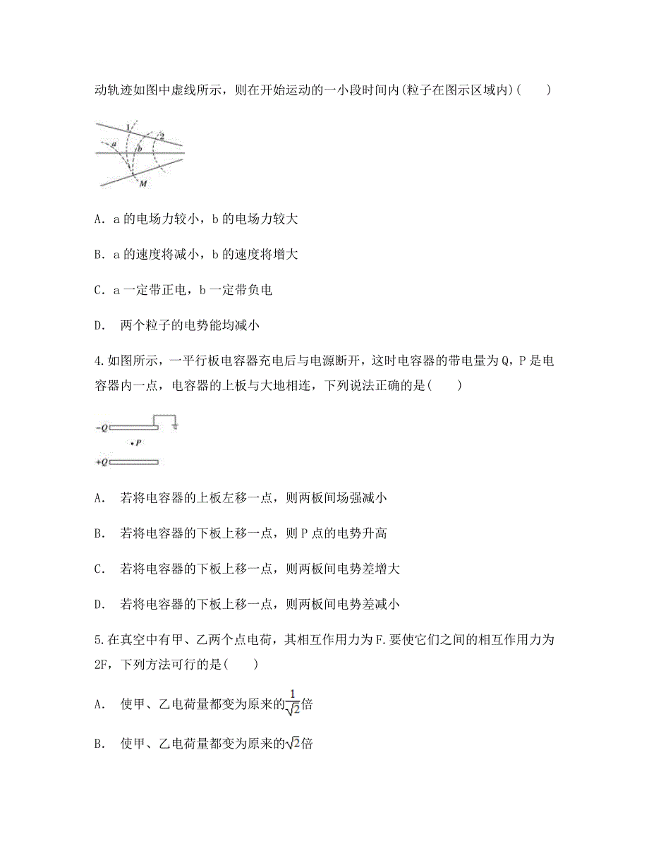 云南省楚雄州大姚县第二中学2020学年高二物理上学期期中试题_第2页