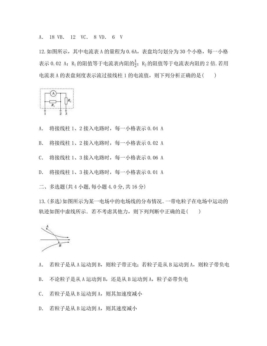 云南省楚雄州大姚县第二中学2020学年高二物理上学期期中试题_第5页