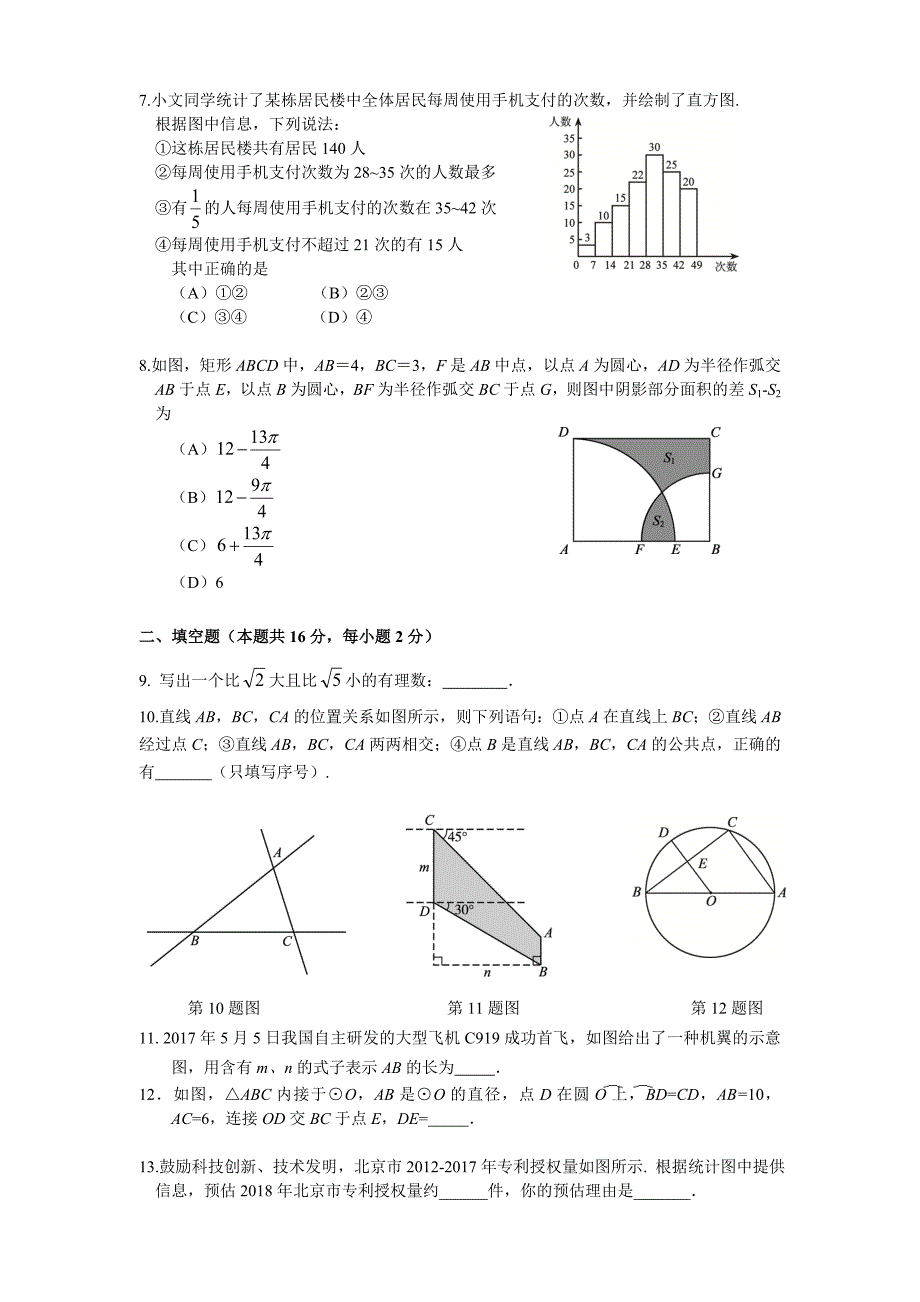 海淀区初三二模语文试题含答案_第2页