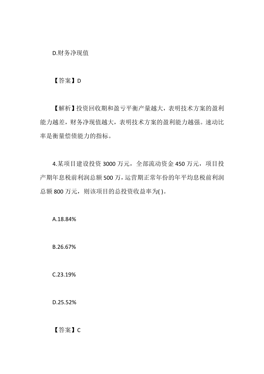 2019一级建造师工程经济章节练习题（1~20套汇总）含答案及解析_第3页