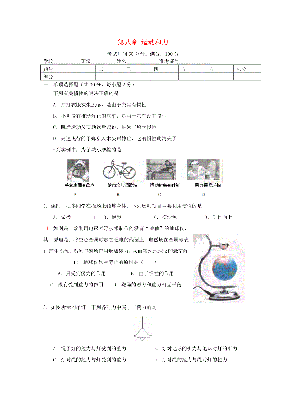 八年级物理下册第八章运动和力小结与复习检测卷新版新人教版_第1页