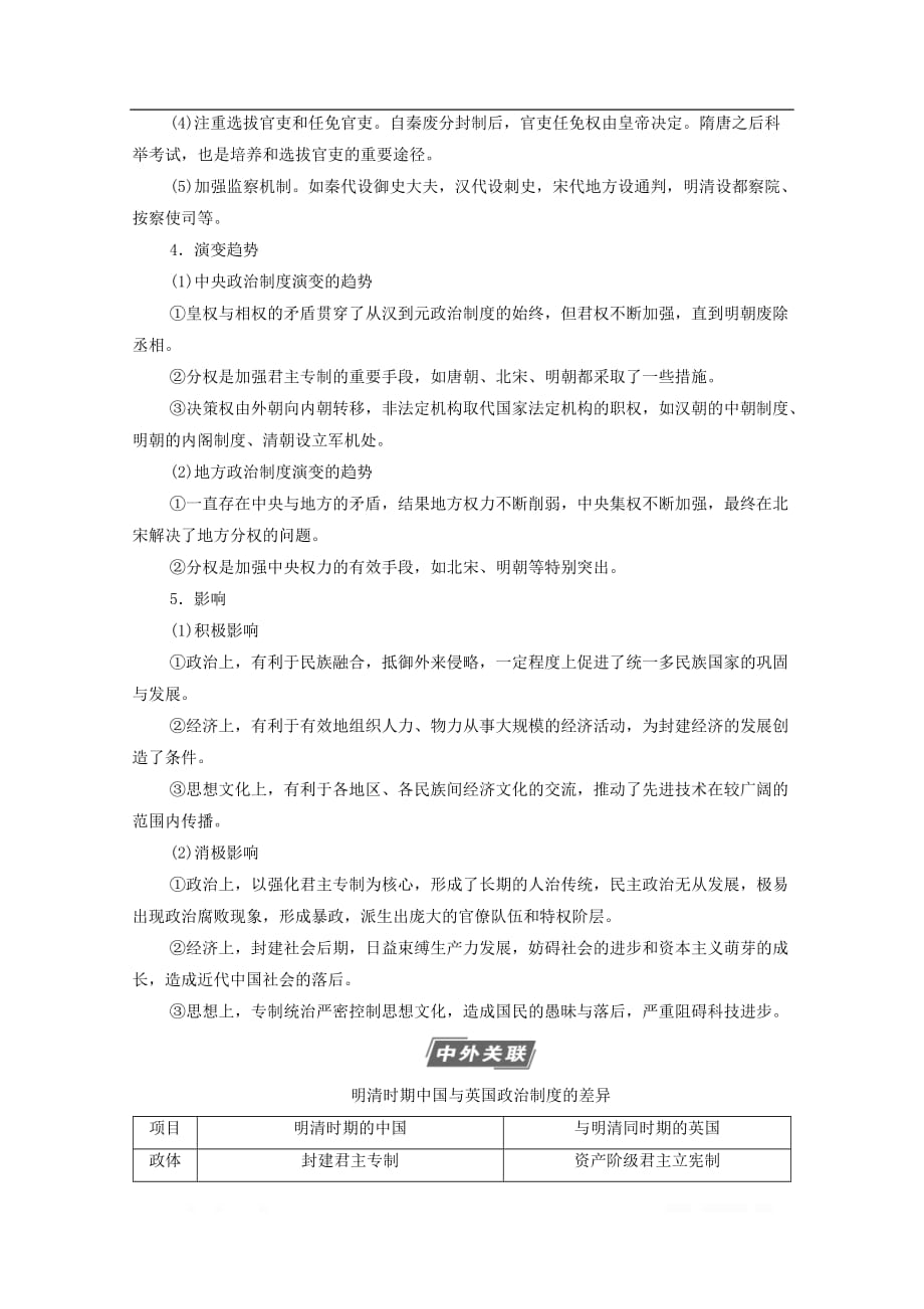 2021高考历史一轮复习第1单元古代中国的政治制度单元综合提升教学案新人教版_第2页