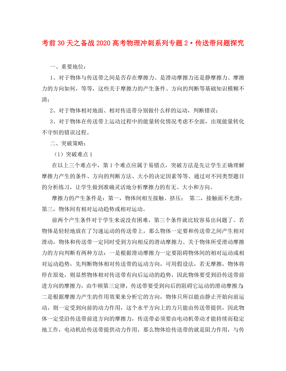 2020高考物理备考 百所名校组合卷系列综合模拟01(2)_第1页