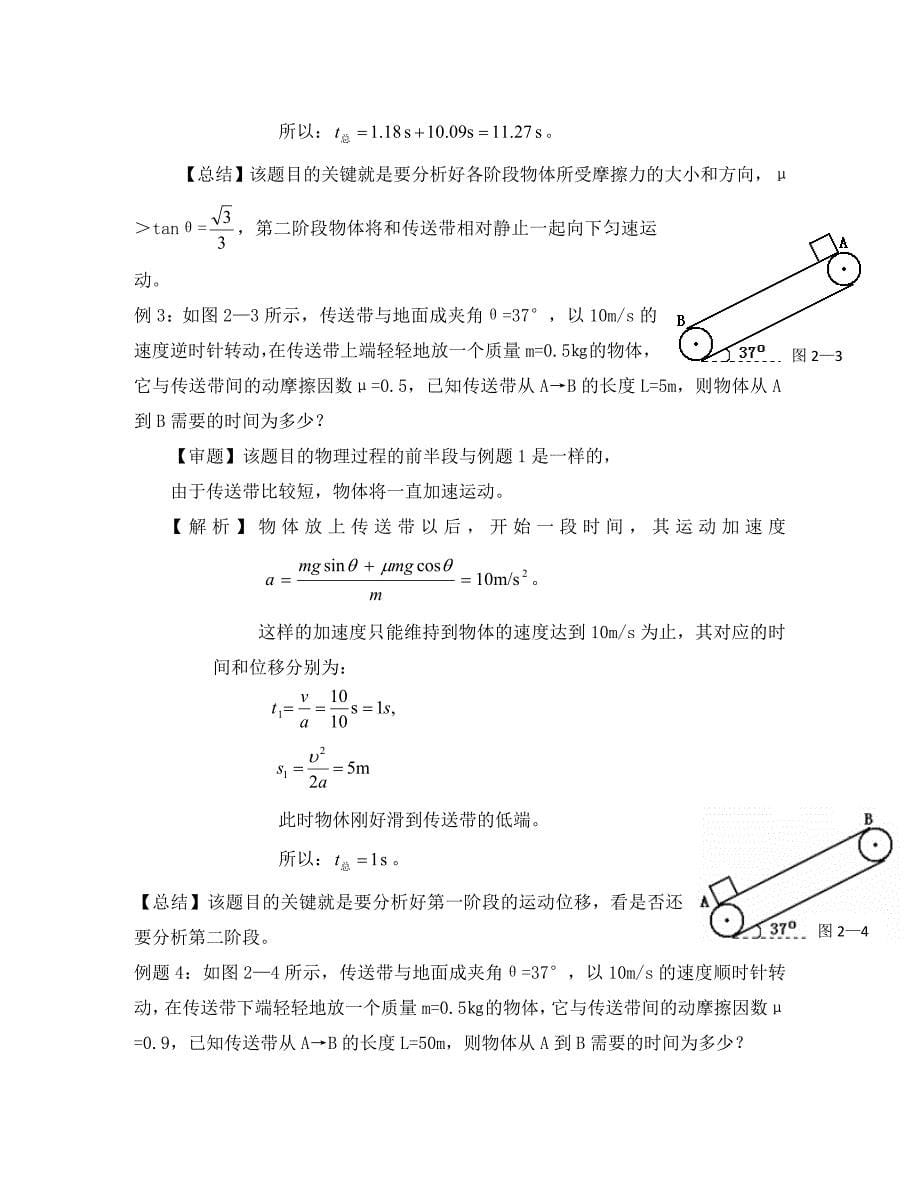 2020高考物理备考 百所名校组合卷系列综合模拟01(2)_第5页