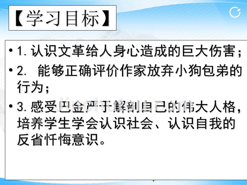 《小狗包弟》公开课优秀教案幻灯片课件_第2页