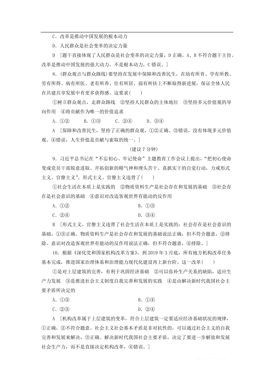 2021届高考政治一轮复习课后限时小集训：40寻觅社会的真谛_第3页