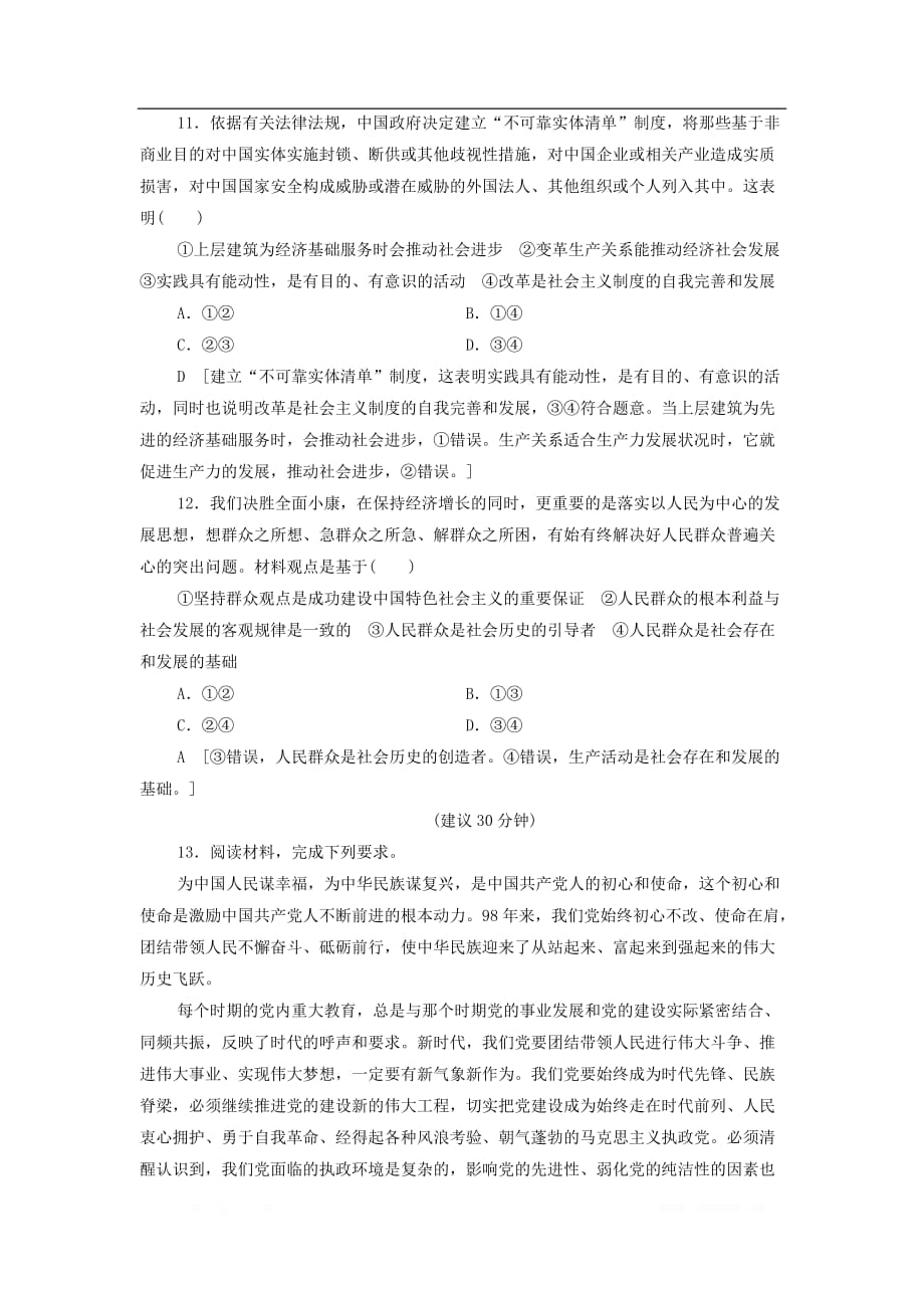 2021届高考政治一轮复习课后限时小集训：40寻觅社会的真谛_第4页