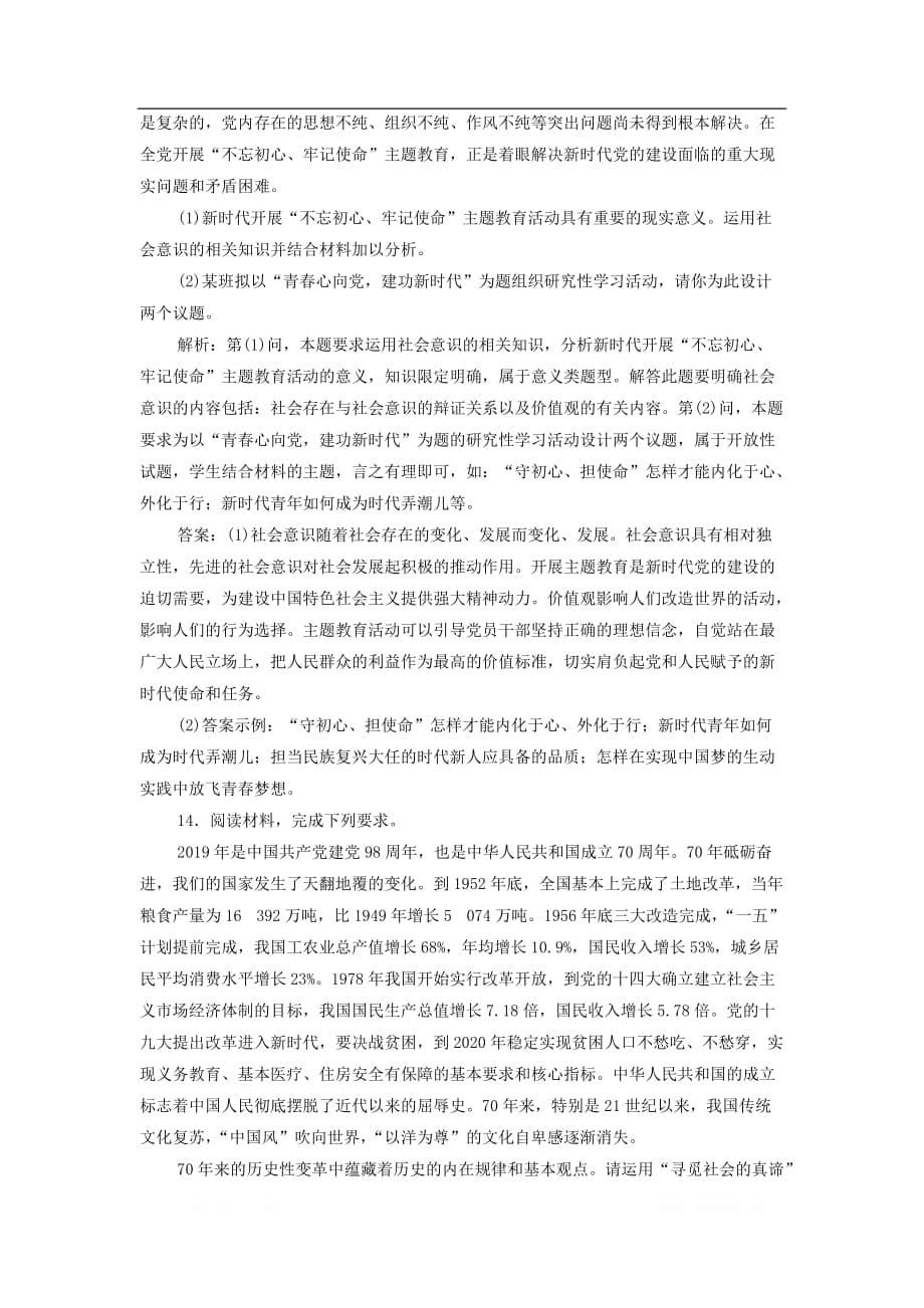 2021届高考政治一轮复习课后限时小集训：40寻觅社会的真谛_第5页