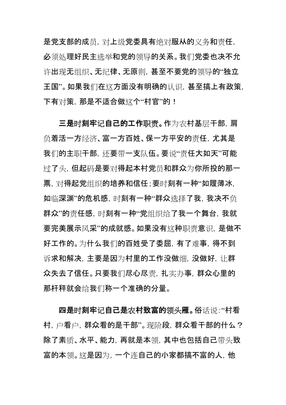 在全镇农村干部培训班上的讲话材料_第3页