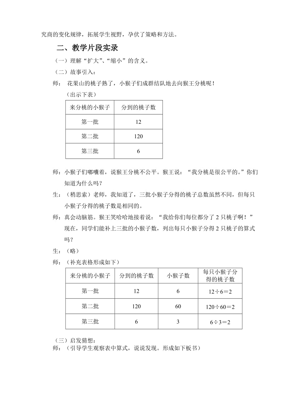 （战略管理）商定策略_第2页