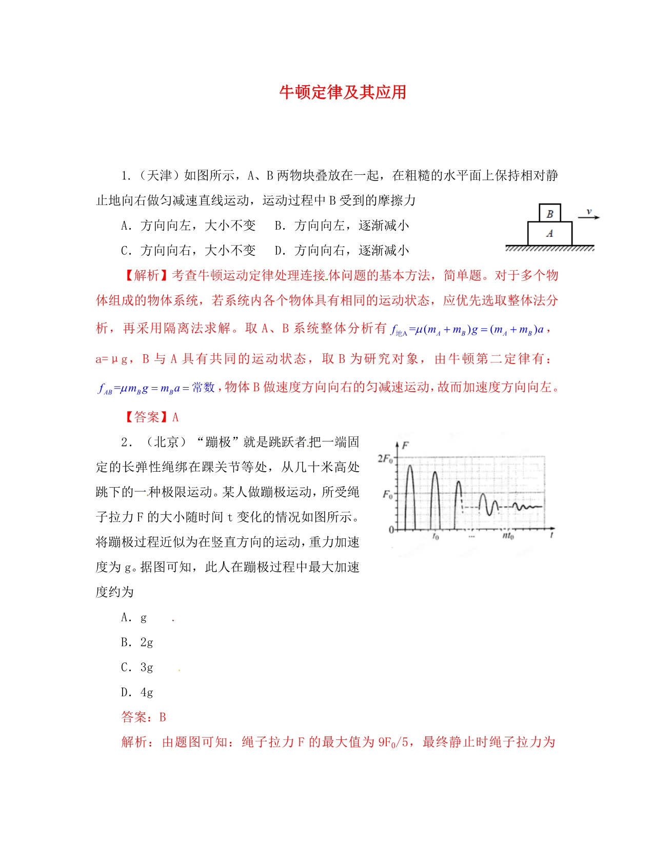 2020高考物理 月刊专版 专题3 牛顿定律及其应用高考在线2020_第1页