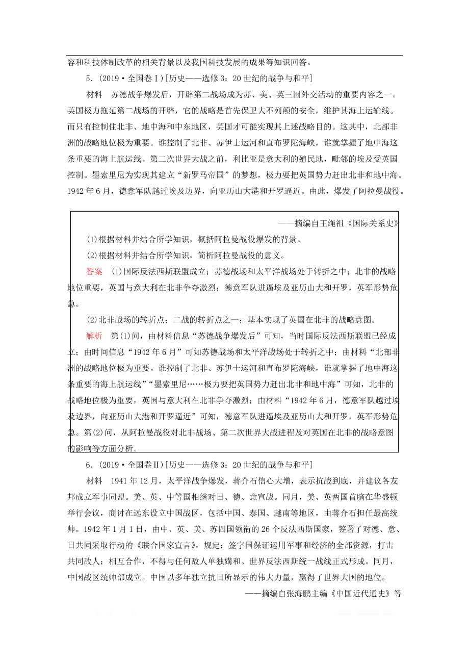 2020届高考历史大二轮复习刷题首秧第二部分专项篇专项715分非选择题综合练练_第4页