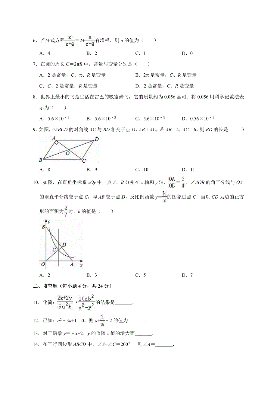 泉州市泉港区八年级下期中数学试卷（含答案解析）_第2页