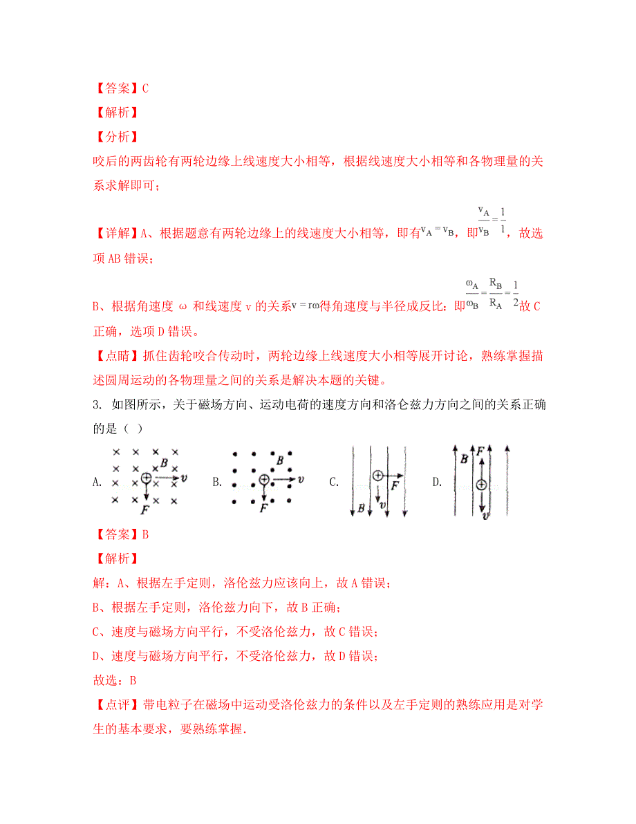 山东省东营市胜利第二中学2020学年高二物理上学期第一学段模块考试试卷（含解析）_第2页