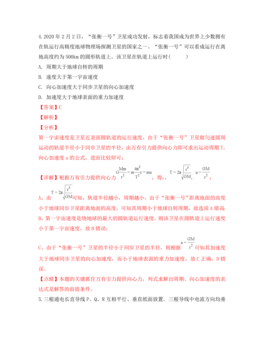 山东省东营市胜利第二中学2020学年高二物理上学期第一学段模块考试试卷（含解析）_第3页