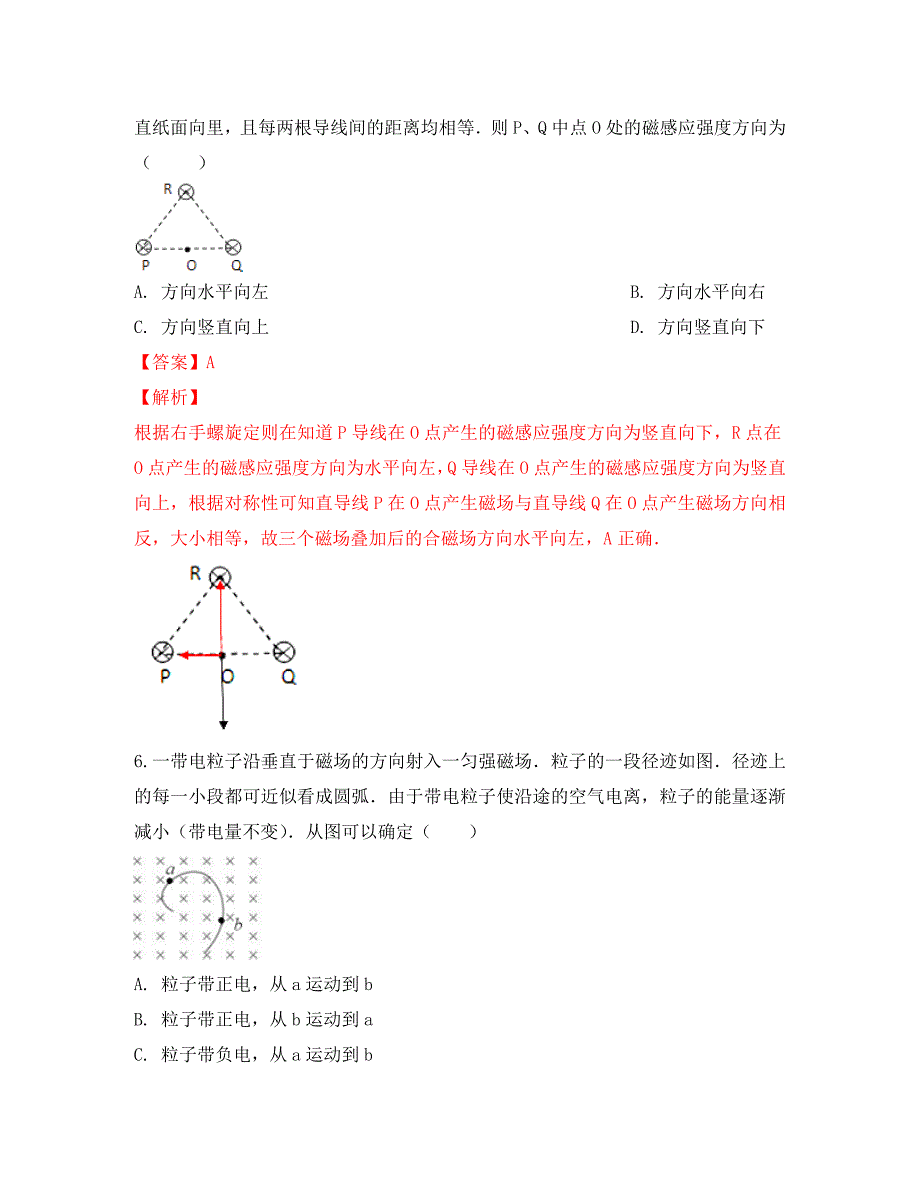 山东省东营市胜利第二中学2020学年高二物理上学期第一学段模块考试试卷（含解析）_第4页