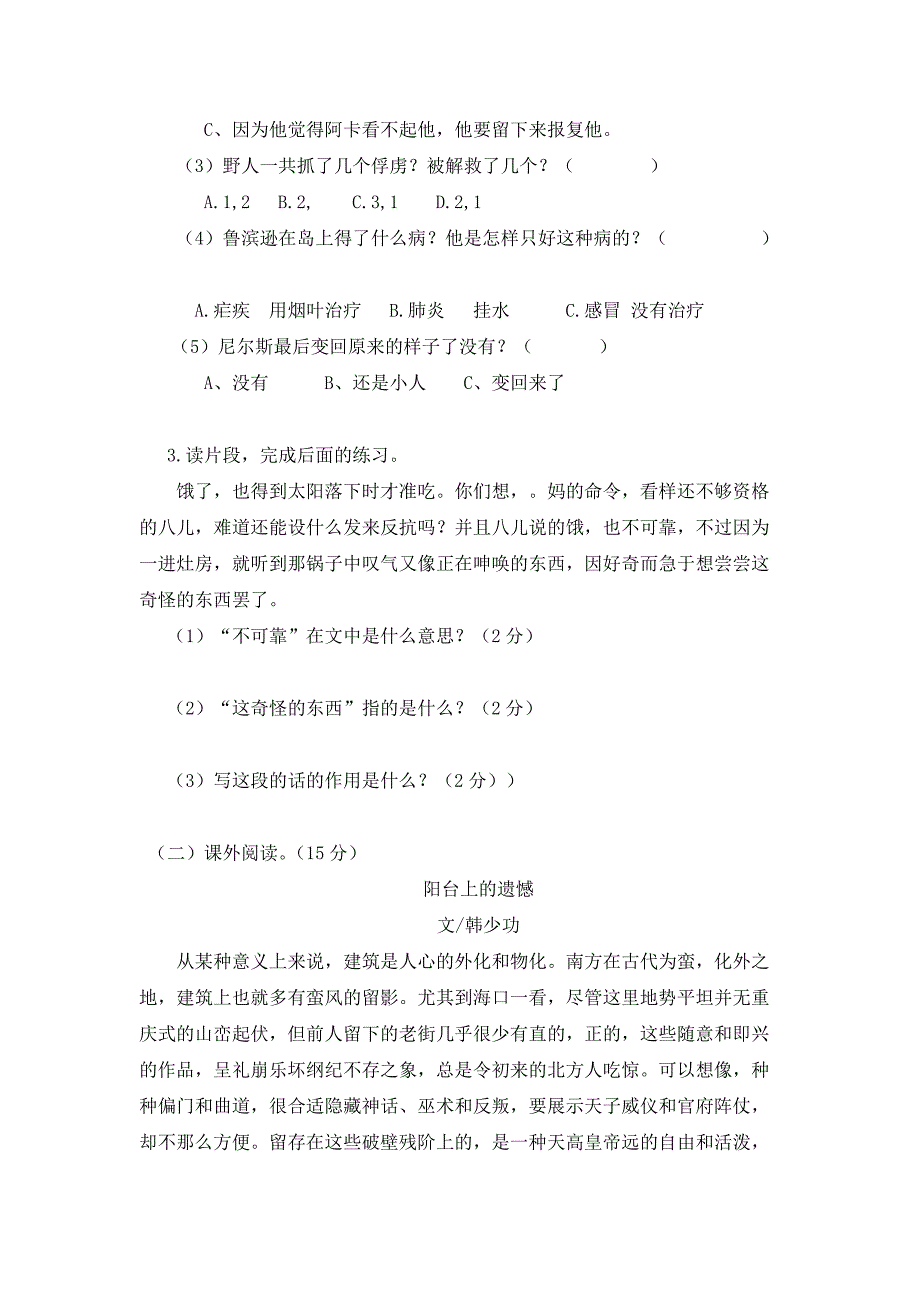 最新人教部编版语文六年级下册期中测试题附答案（两套）_第3页