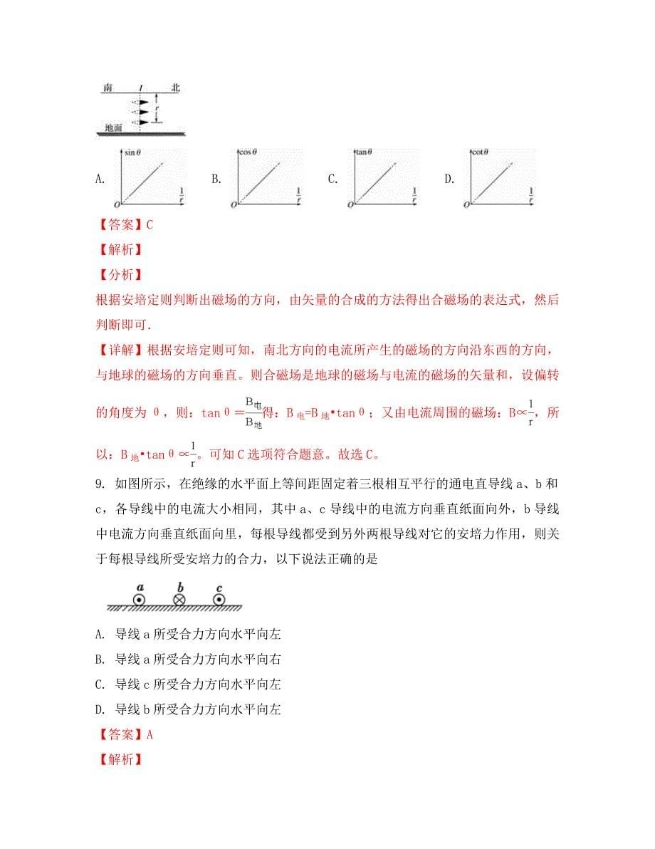 云南省通海第二中学2020学年高二物理上学期期末考试试题（含解析）_第5页