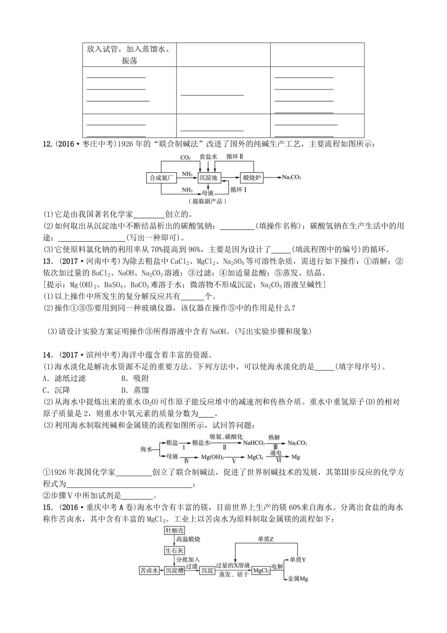 山东省济宁市中考化学复习第十一讲随堂演练练习_第3页