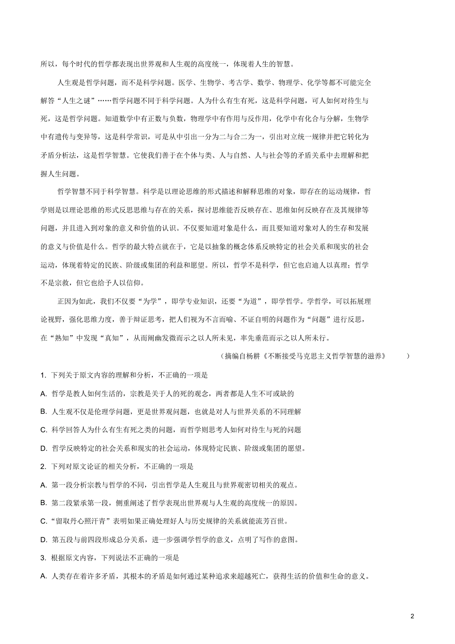 2020届河北衡水中学新高考押题冲刺模拟(三十)语文试卷.pdf_第2页