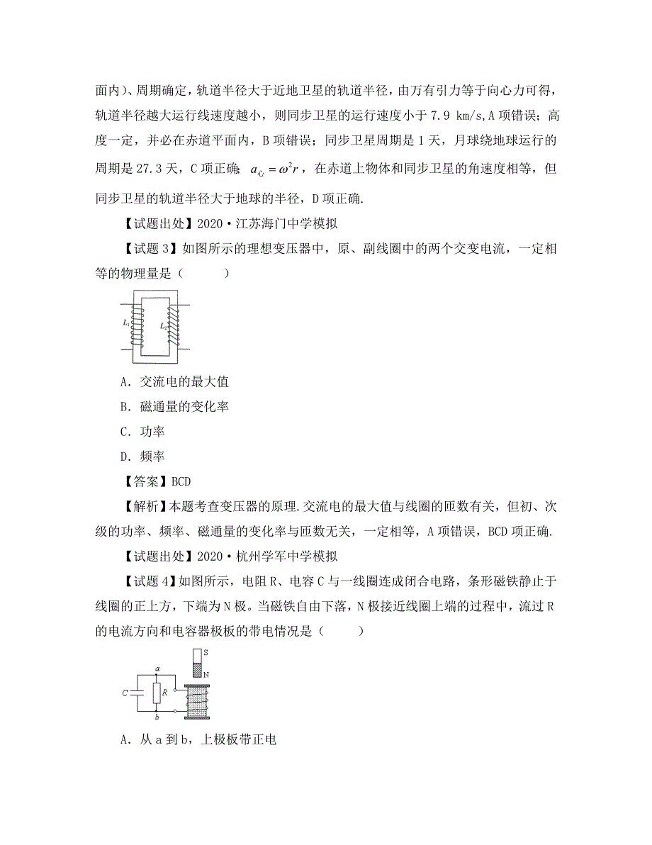 2020高考物理 备考之百所名校组合卷系列综合模拟11_第2页