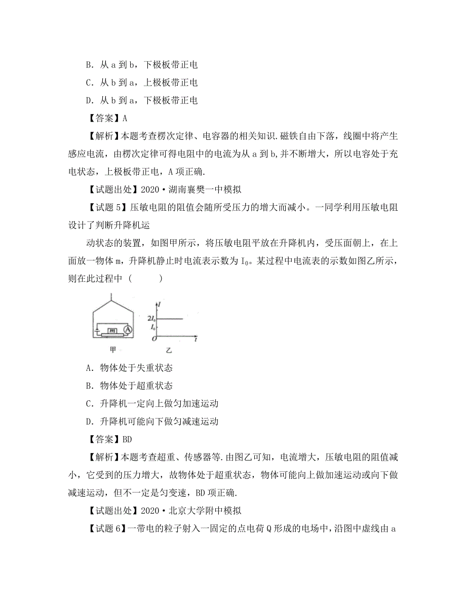 2020高考物理 备考之百所名校组合卷系列综合模拟11_第3页