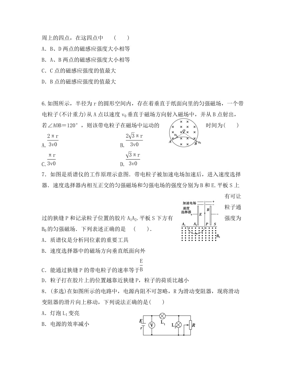 吉林省吉林市第五十五中学2020学年高二物理上学期期末测试试题（无答案）_第2页