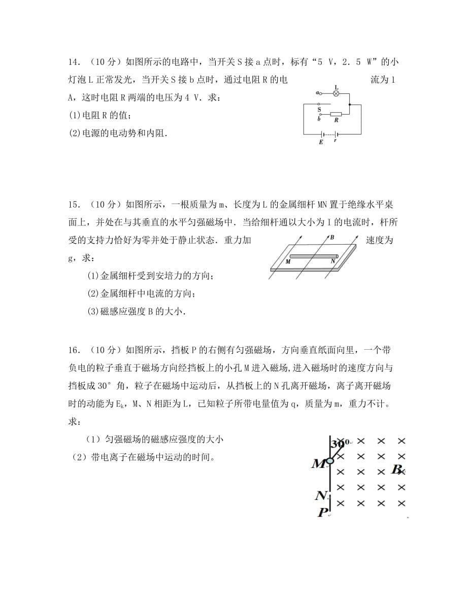 吉林省吉林市第五十五中学2020学年高二物理上学期期末测试试题（无答案）_第5页