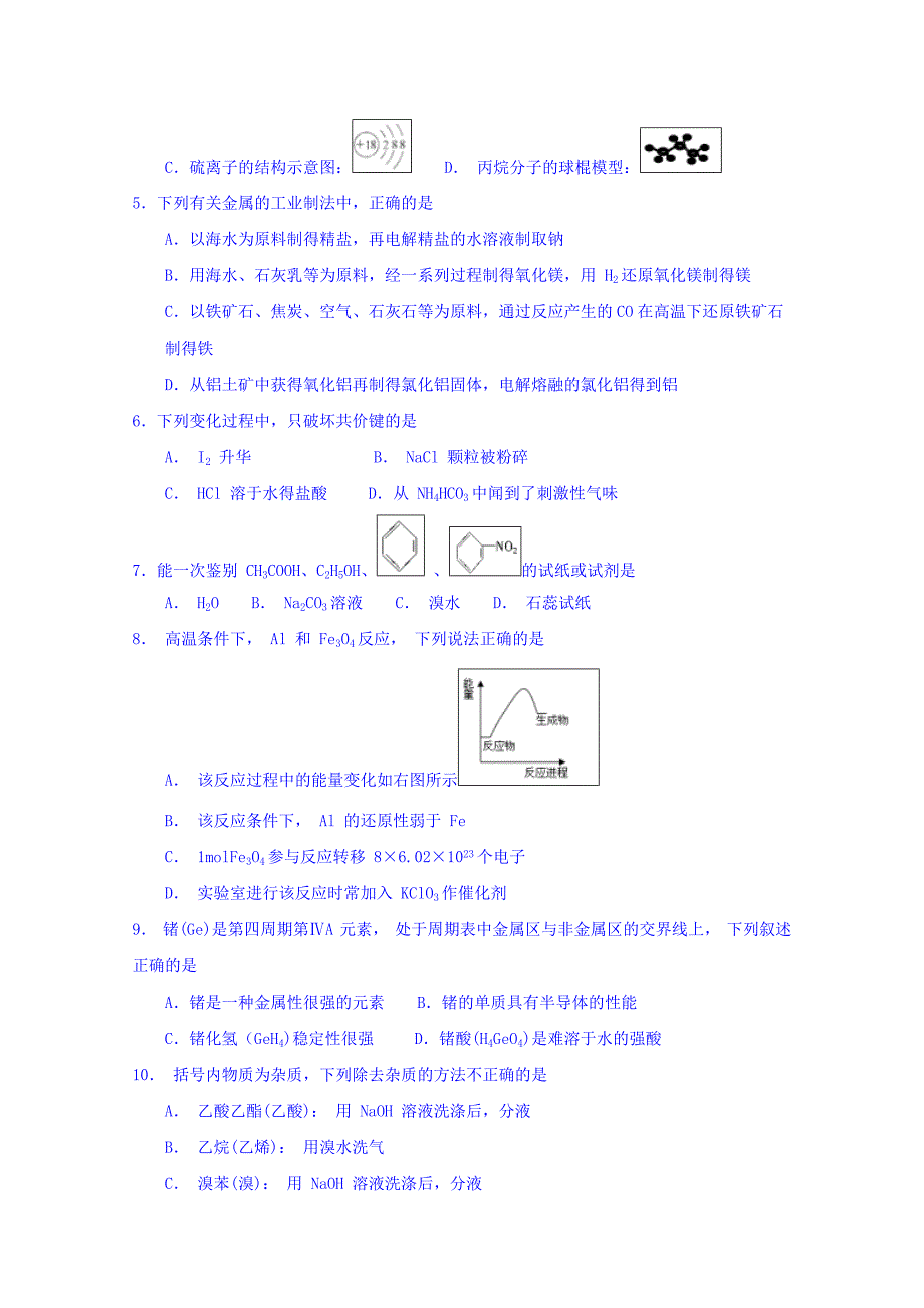 四川省绵阳市南山中学高一下学期期末模拟考试（6月）化学试题Word版含答案_第2页