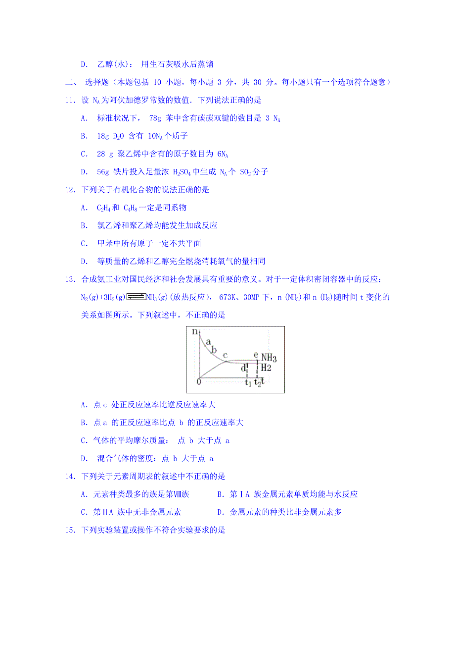 四川省绵阳市南山中学高一下学期期末模拟考试（6月）化学试题Word版含答案_第3页