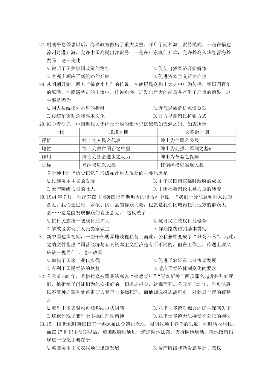 江西省上饶市重点中学高三六校第一次联考历史试卷Word版含答案_第2页