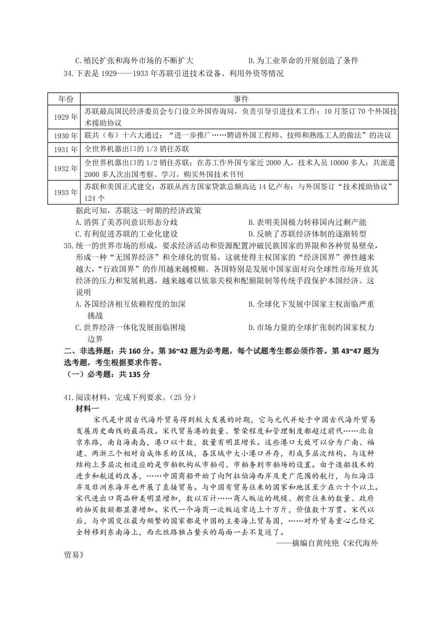 江西省上饶市重点中学高三六校第一次联考历史试卷Word版含答案_第3页