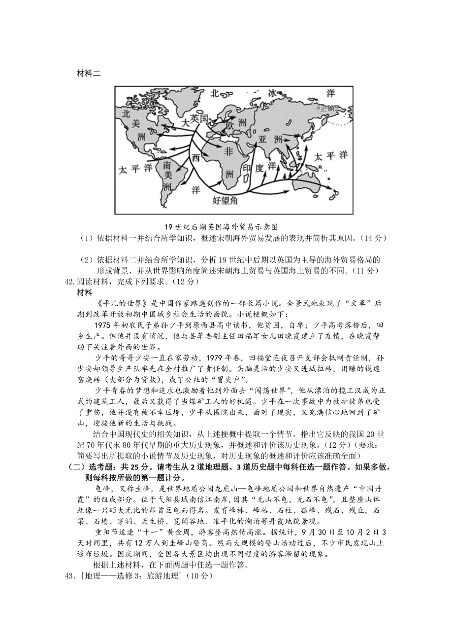 江西省上饶市重点中学高三六校第一次联考历史试卷Word版含答案_第4页