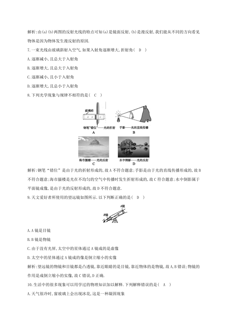 八年级物理上册期末检测卷二（新版）粤教沪版_第3页