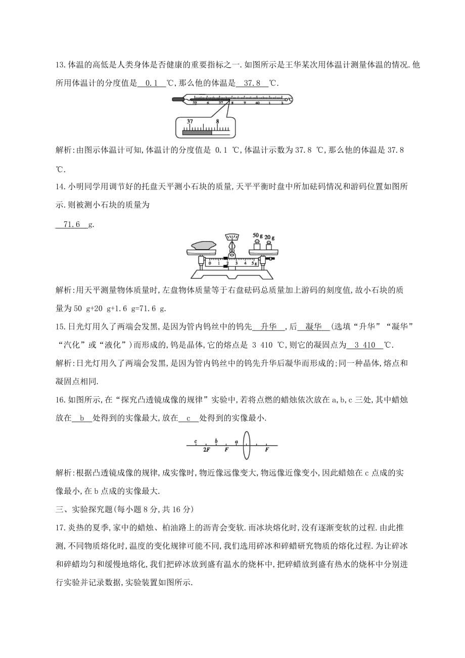 八年级物理上册期末检测卷二（新版）粤教沪版_第5页