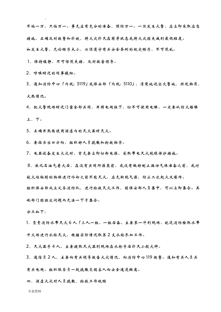 消防疏散应急救援预案_第3页