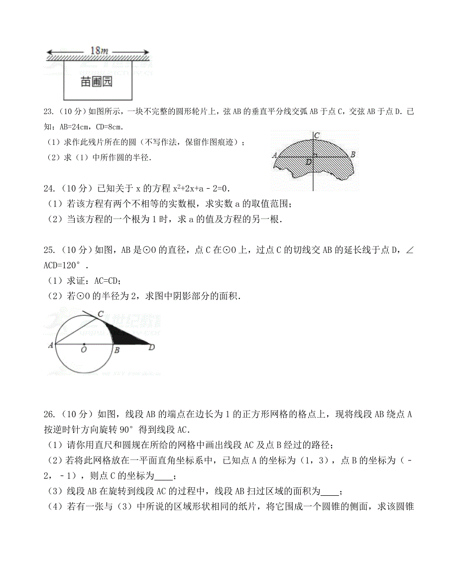 淮安市洪泽湖XX中学九年级上期中考试数学试题含答案_第3页