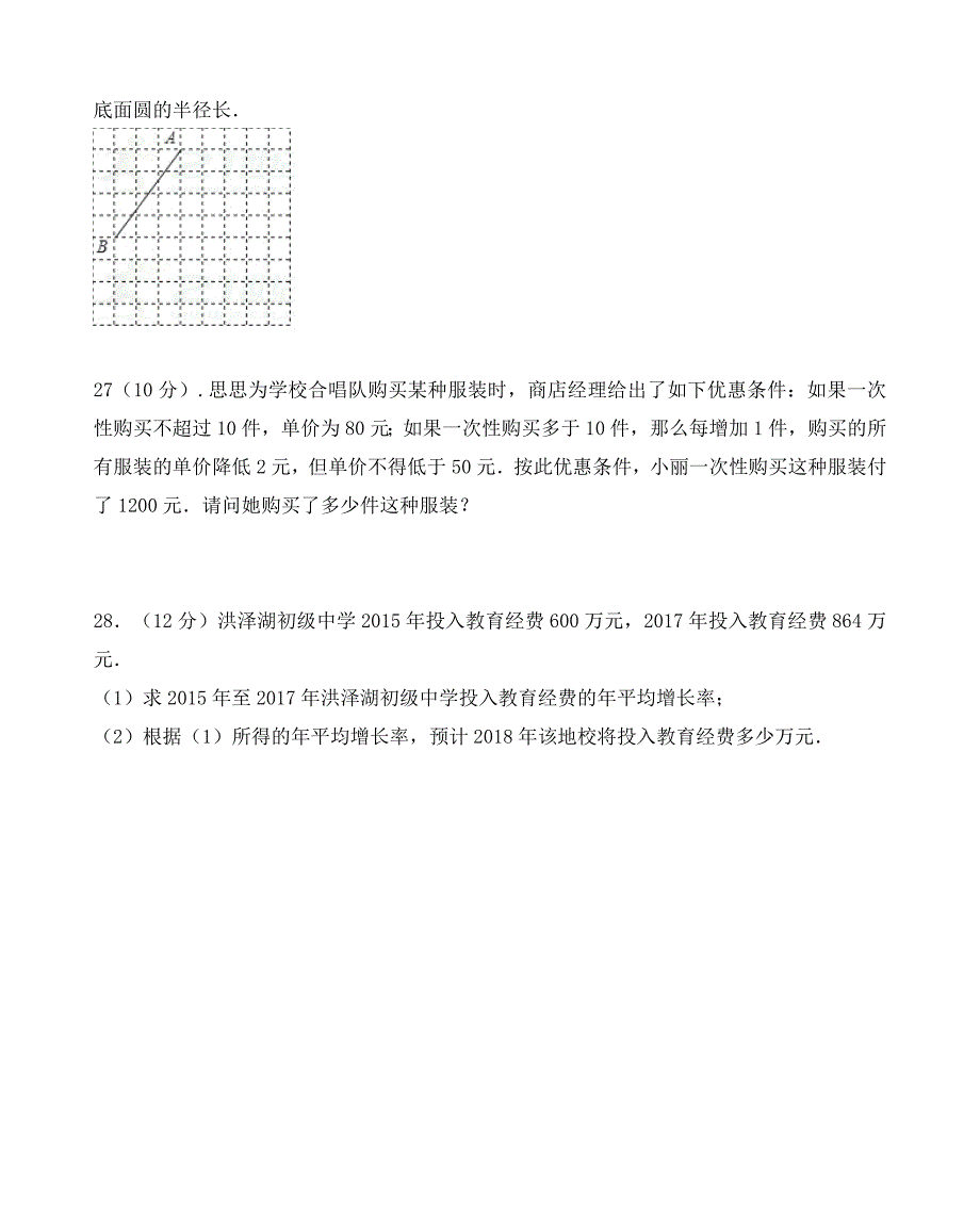 淮安市洪泽湖XX中学九年级上期中考试数学试题含答案_第4页