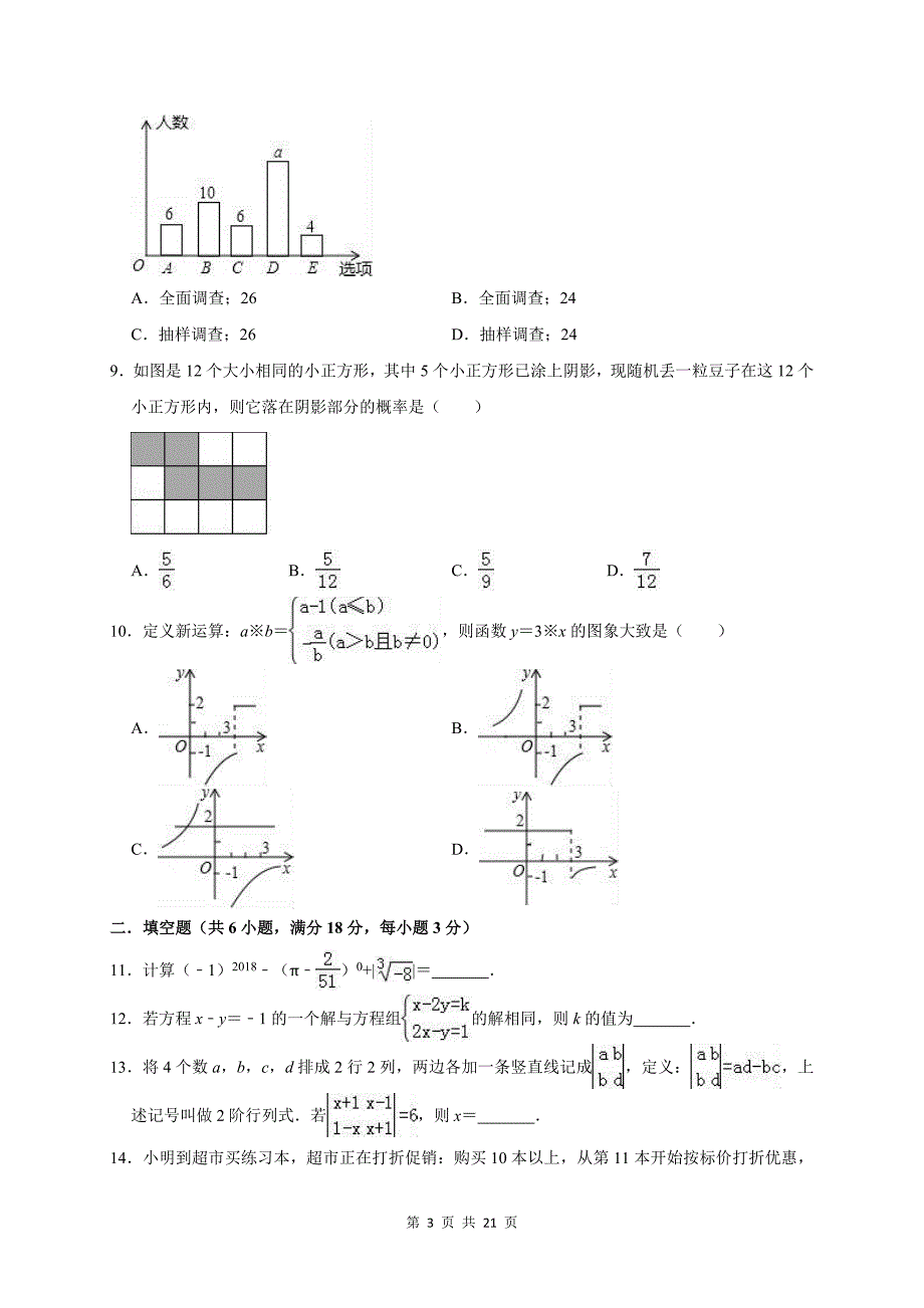 中考数学考前模拟试卷（含详细答案解析）_第3页