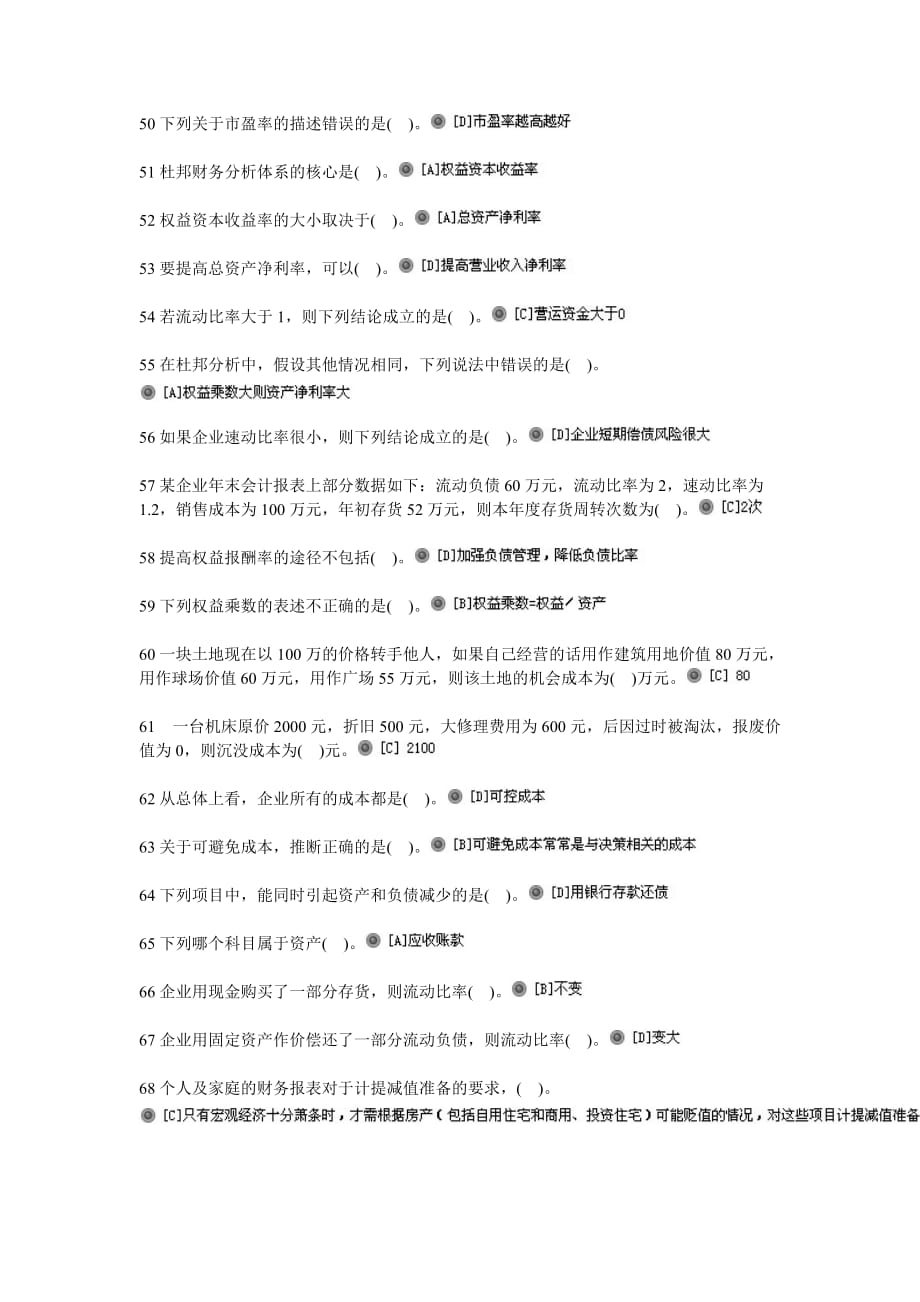 2012职业技能实训指导手册金融专业(货币银行学)单选题_第4页