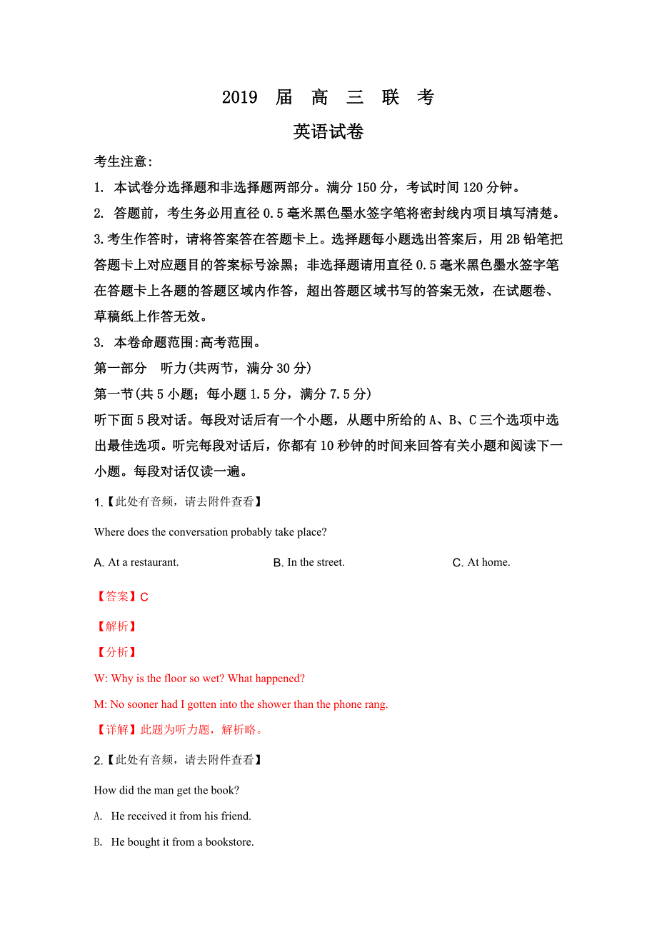 山东省菏泽市高三下学期第一次模拟考试英语试卷Word版含解析_第1页