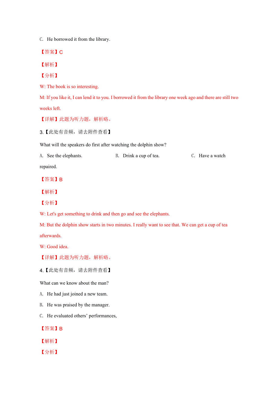 山东省菏泽市高三下学期第一次模拟考试英语试卷Word版含解析_第2页