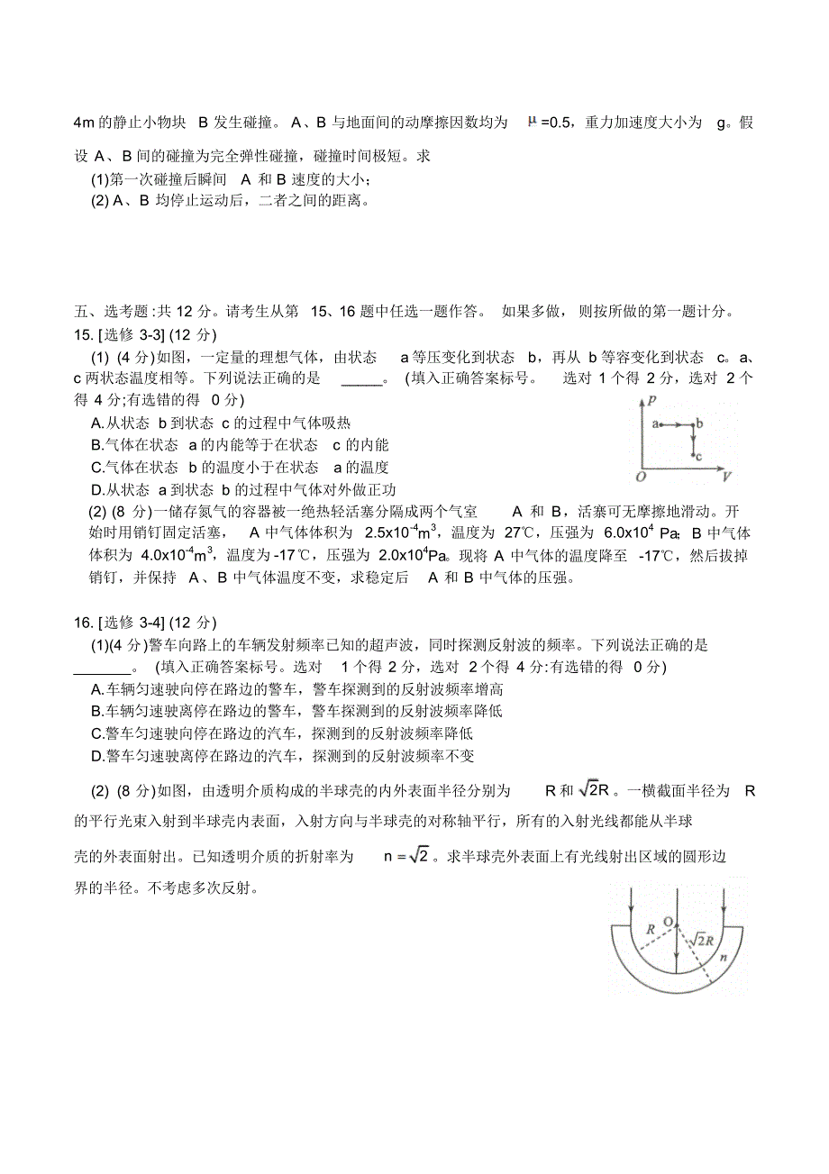 (精校版)海南省近两年(2018,2019)高考物理试卷汇总以及答案_第4页